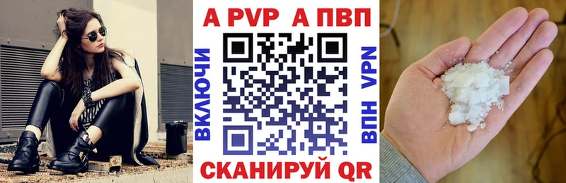 A PVP кристаллы  Купить закладки  Кувандык 